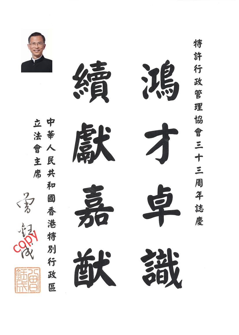 Congratulatory Message by The Hon. Tsang Yok Sing, GBS, JP 