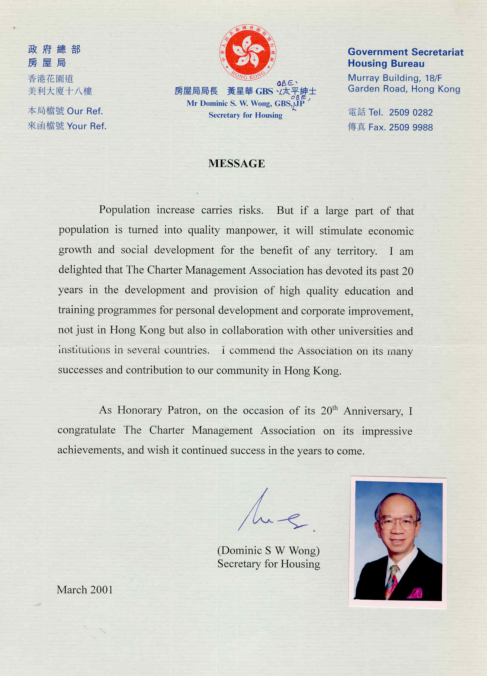 cmas-30th-anniversary-message-by-prof-dr-dominic-s-w-wong-gbs-obe-jp-letter